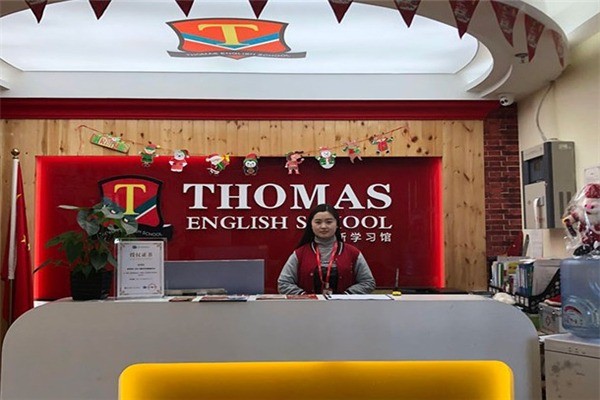 托馬斯學(xué)習(xí)館