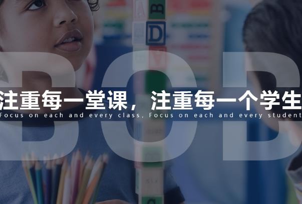 BOB國(guó)際英語(yǔ)