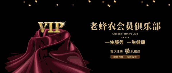 老蜂農(nóng)蜂產(chǎn)品