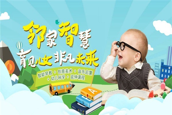 鄰家兒女兒童早教開發(fā)中心