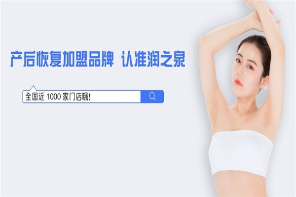 潤之泉產(chǎn)后恢復(fù)中心