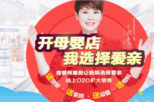 愛親貝愛母嬰