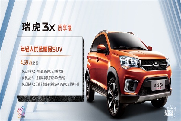 奇瑞新能源電動汽車