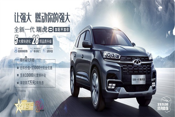 奇瑞新能源電動汽車