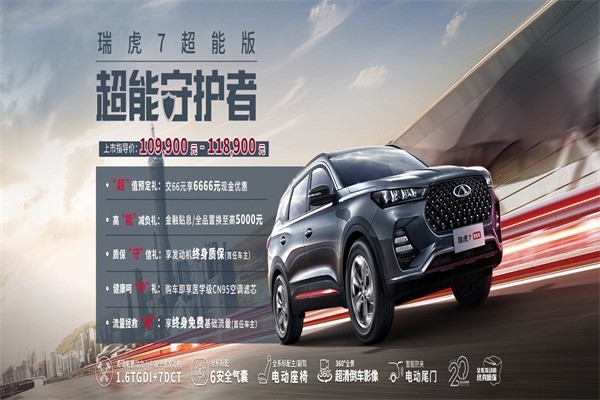 奇瑞新能源電動汽車