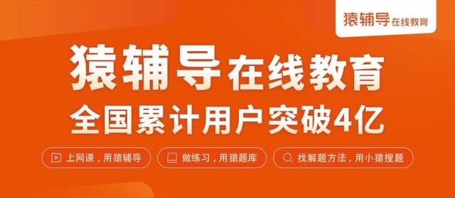 猿輔導(dǎo)在線教育