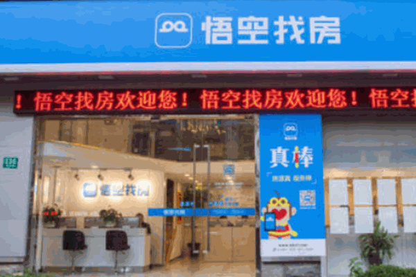 悟空找房
