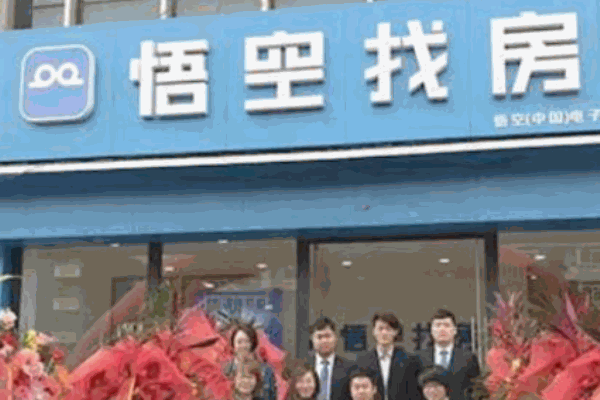 悟空找房