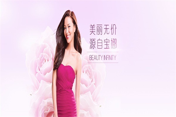 寶娜美容美體連鎖機(jī)構(gòu)