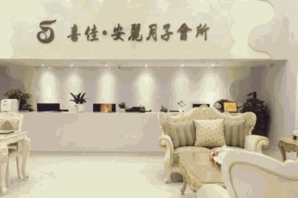 安麗月子會(huì)所