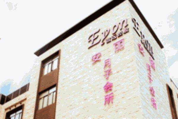 安麗月子會(huì)所