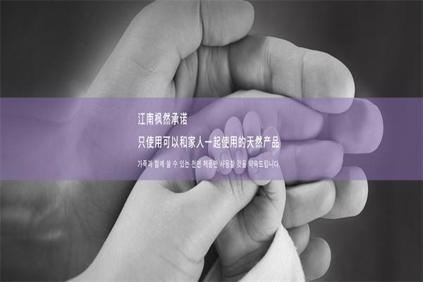 江南楓然皮膚管理