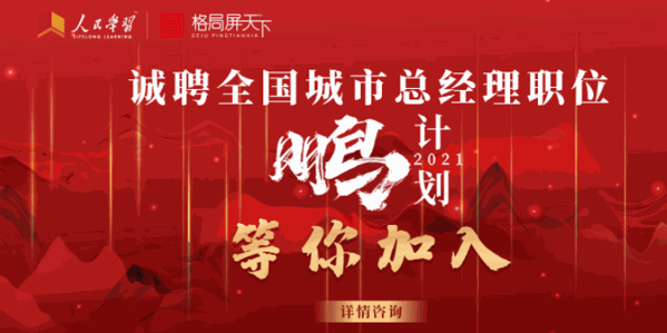 格局商學(xué)院