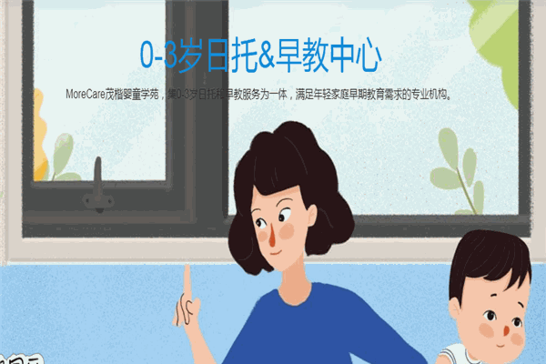 morecare茂楷全日托