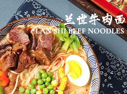 蘭世牛肉面