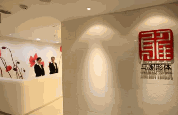 馬妮形體健身