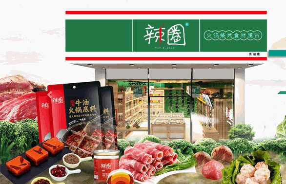 辣圈火鍋食材超市