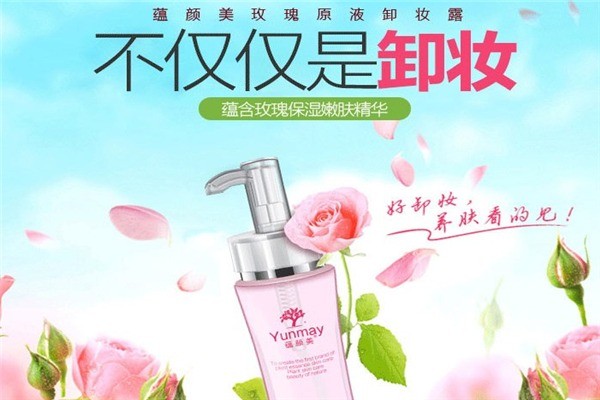 蘊(yùn)顏美護(hù)膚品