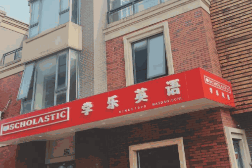 學(xué)佑樂少兒英語