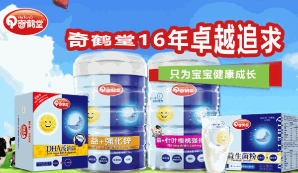 奇鶴堂嬰兒食品