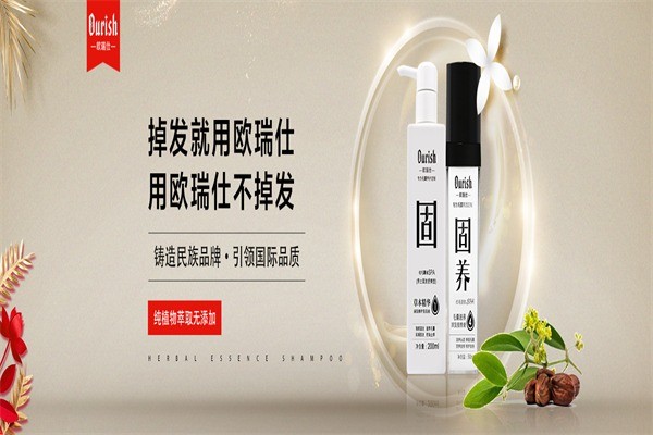 歐瑞仕固發(fā)養(yǎng)護