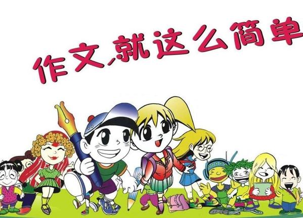 明訓(xùn)作文培訓(xùn)