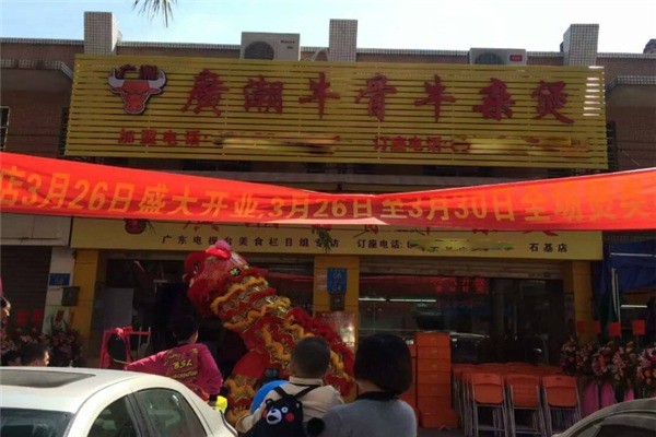 廣潮牛骨牛雜煲