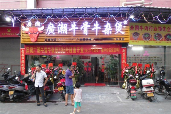 廣潮牛骨牛雜煲