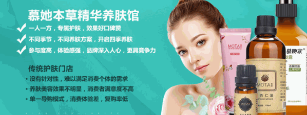 慕她四季養(yǎng)膚館