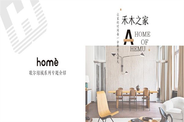 禾木空間裝飾裝潢