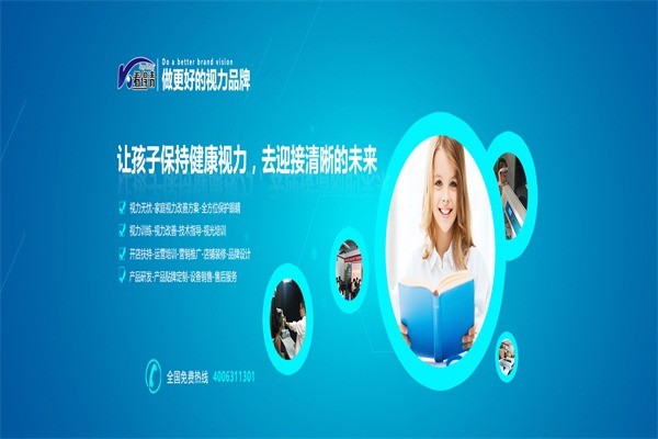 看的清視力保健