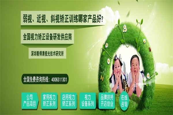 看的清視力保健