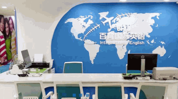百育英語(yǔ)培訓(xùn)