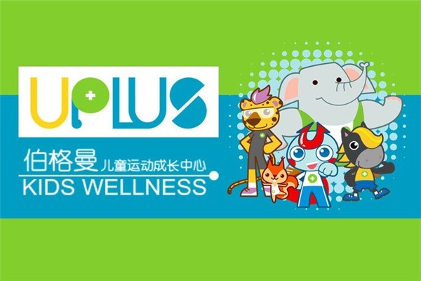 伯格曼兒童運(yùn)動(dòng)成長中心