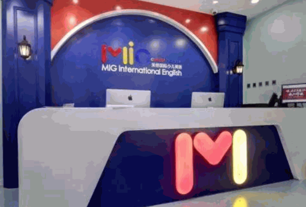 米格國(guó)際少兒英語(yǔ)