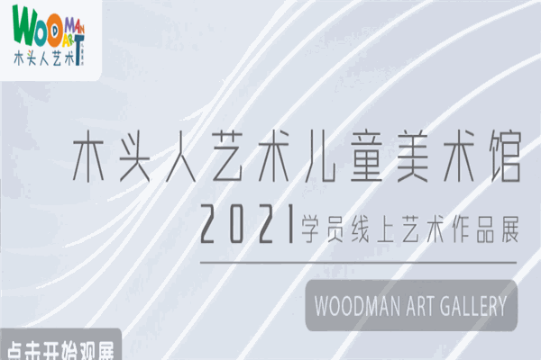 木頭人藝術(shù)