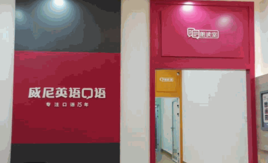 威尼英語培訓(xùn)