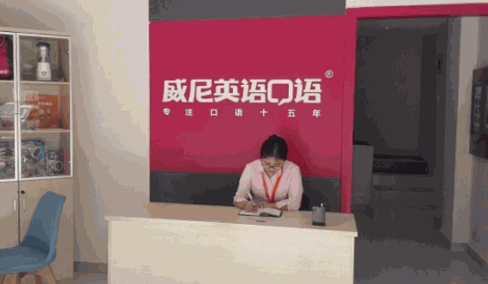 威尼英語培訓(xùn)