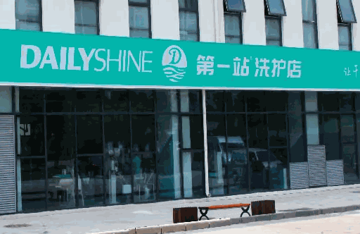 第1站洗護(hù)店