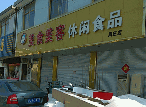 美食美客休閑食品