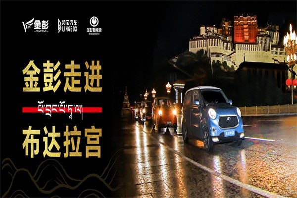 金彭電動(dòng)車