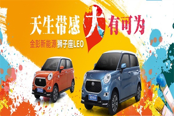金彭電動(dòng)車