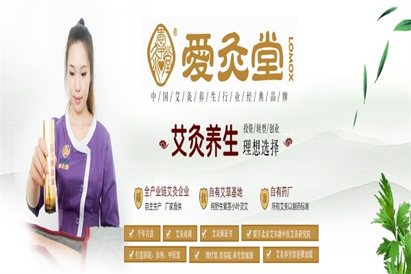 愛灸堂養(yǎng)生館