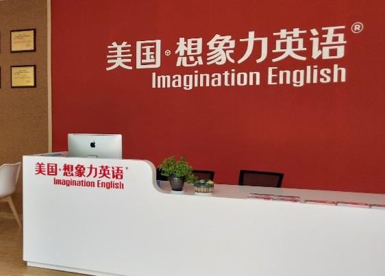 美國想象力英語