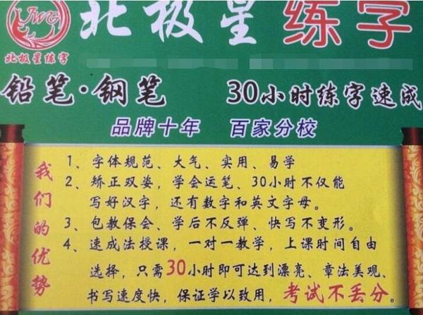 北極星練字速成