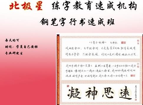 北極星練字速成