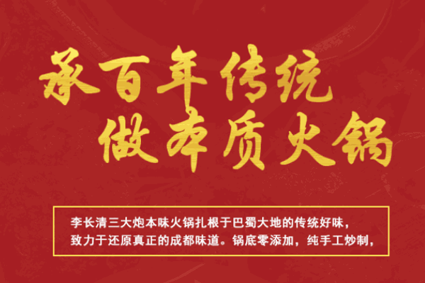 李長清三大炮本味火鍋