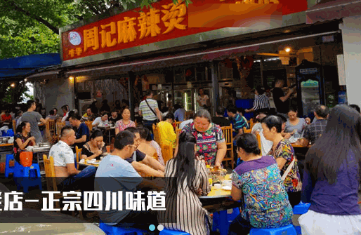 樂(lè)山周記串串香