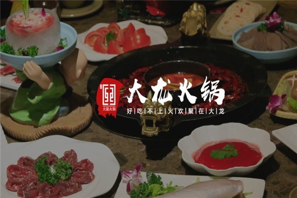 大龍老火鍋