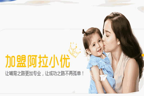 阿拉小優(yōu)母嬰用品